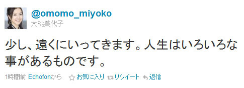 大桃美代子ツイッター事件