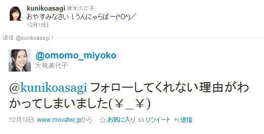 大桃美代子ツイッター事件